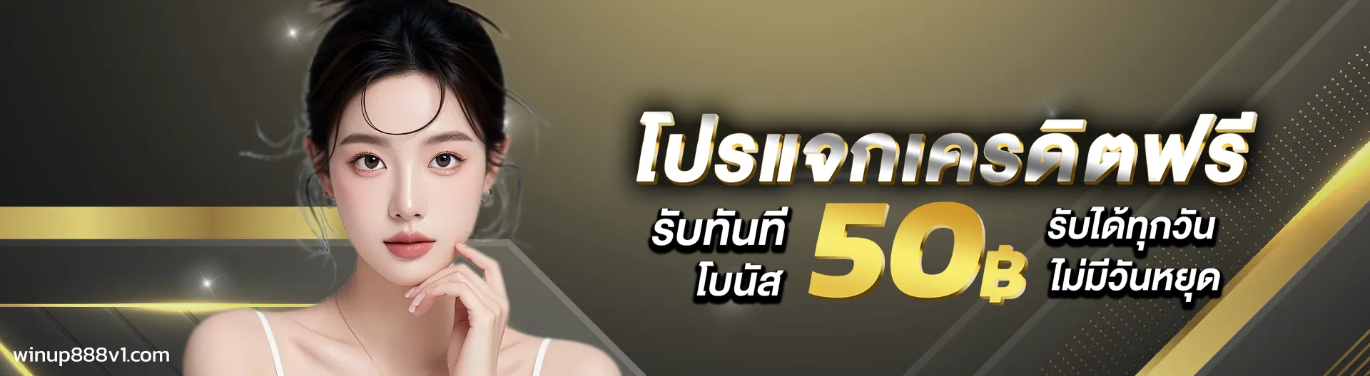 winup888 เว็บตรง